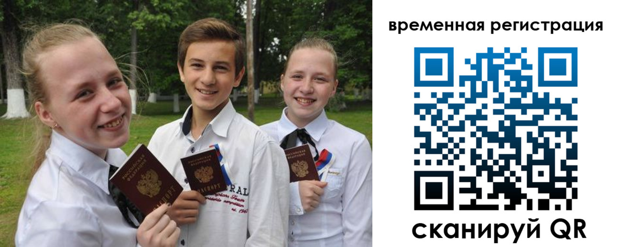 временная прописка в Почепе