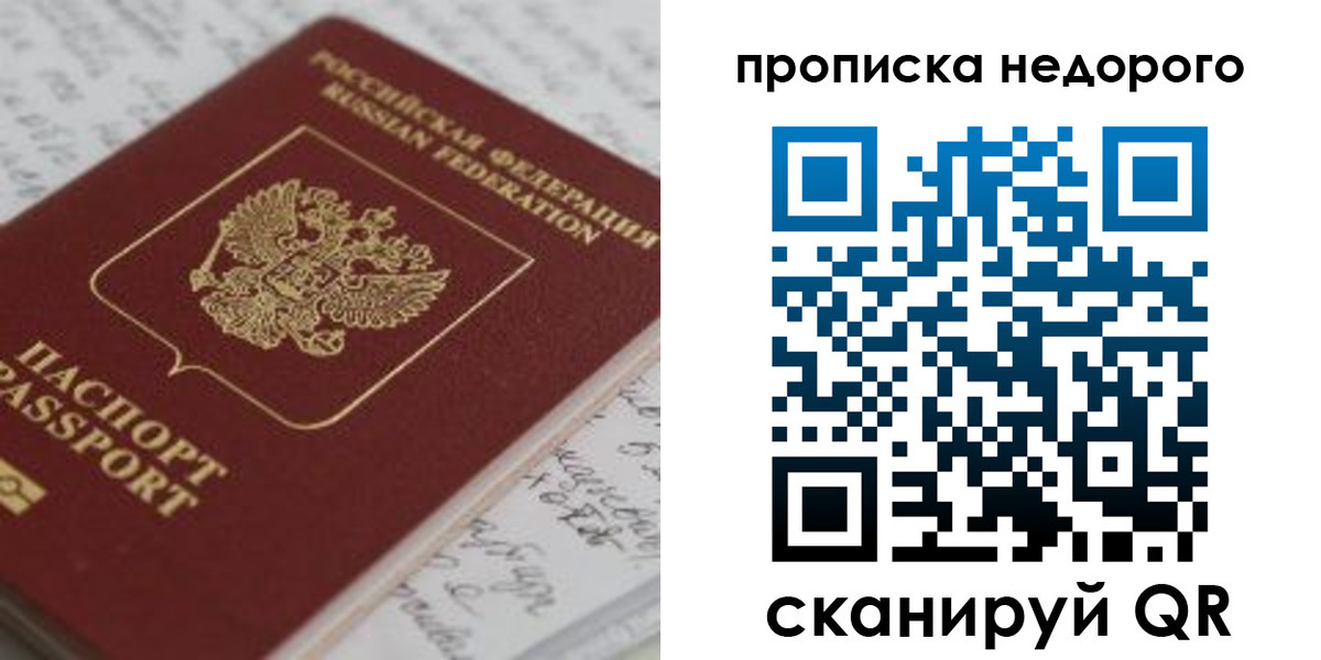 прописка гарантия в Почепе