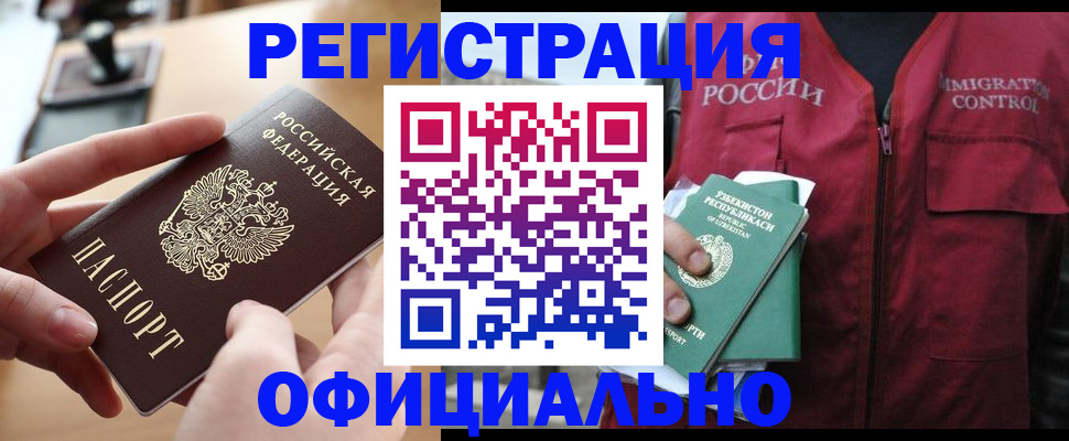 временная регистрация в Почепе