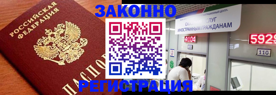 временная прописка в Почепе